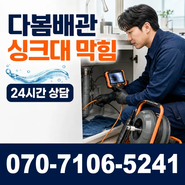 여수시 학동 누수공사 상담 이미지 1