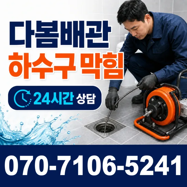 여수시 학동 누수공사 상담 이미지 2