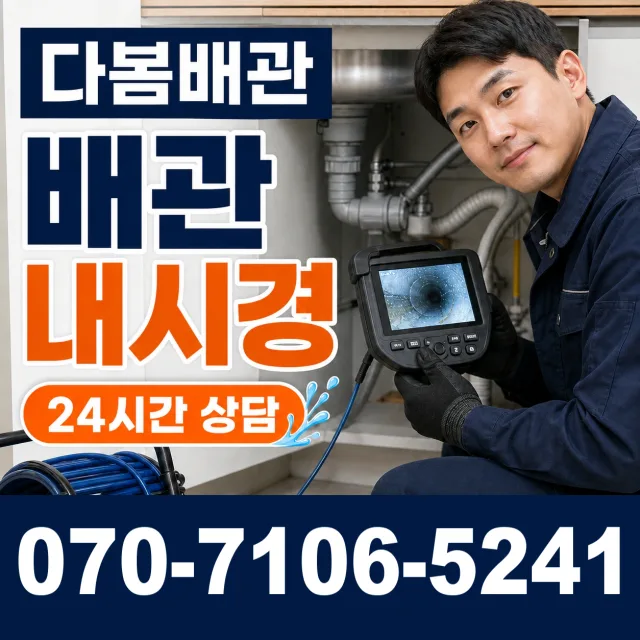 여수시 학동 누수공사 상담 이미지 3