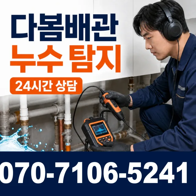 여수시 학동 누수공사 상담 이미지 5