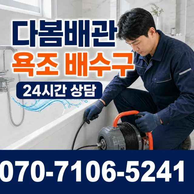 여수시 학동 누수공사 상담 이미지 6
