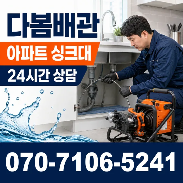 여수시 학동 누수공사 상담 이미지 7