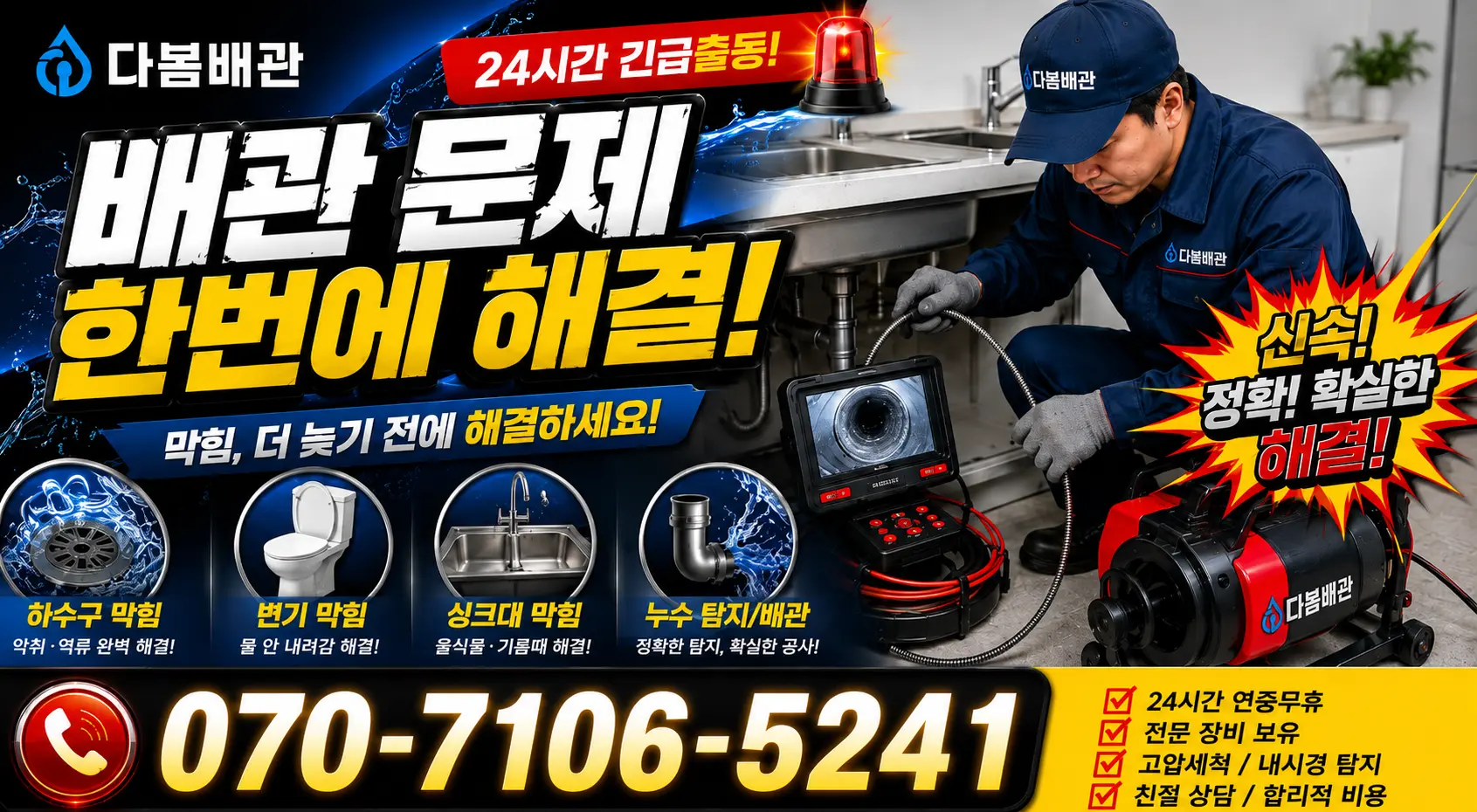 여수시 학동 누수공사 24시간 긴급출동 상담 안내